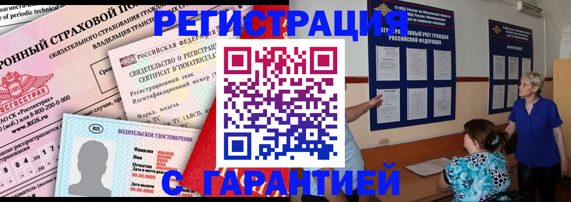 временная регистрация купить в Чудово