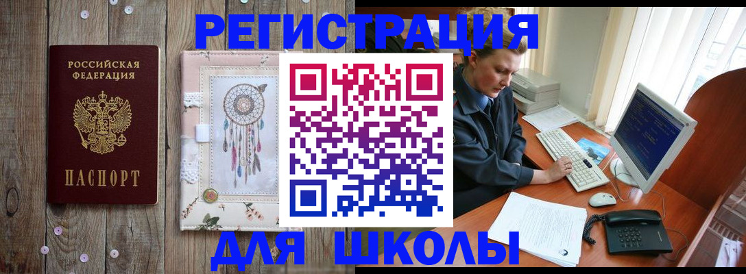 временная регистрация для школы в Чудово